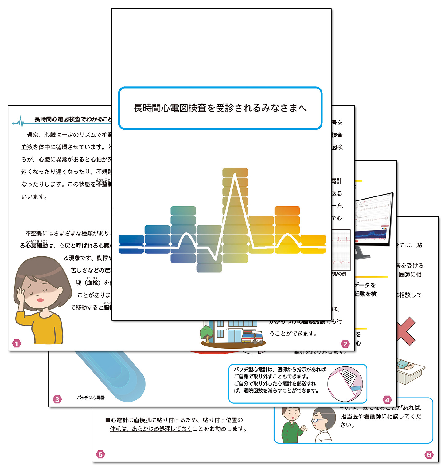 患者さん向け（長時間心電図検査について）