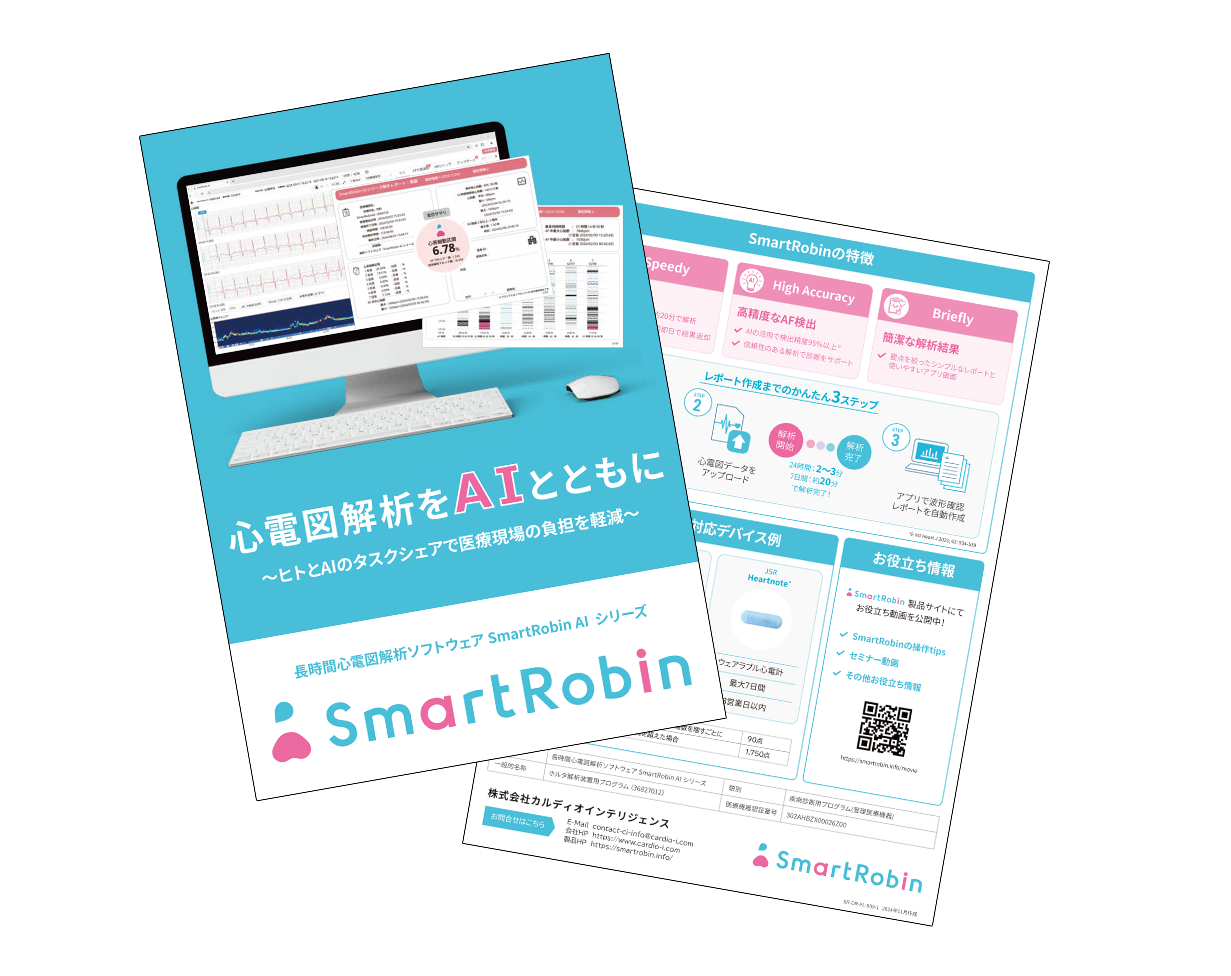 SmartRobin フライヤー